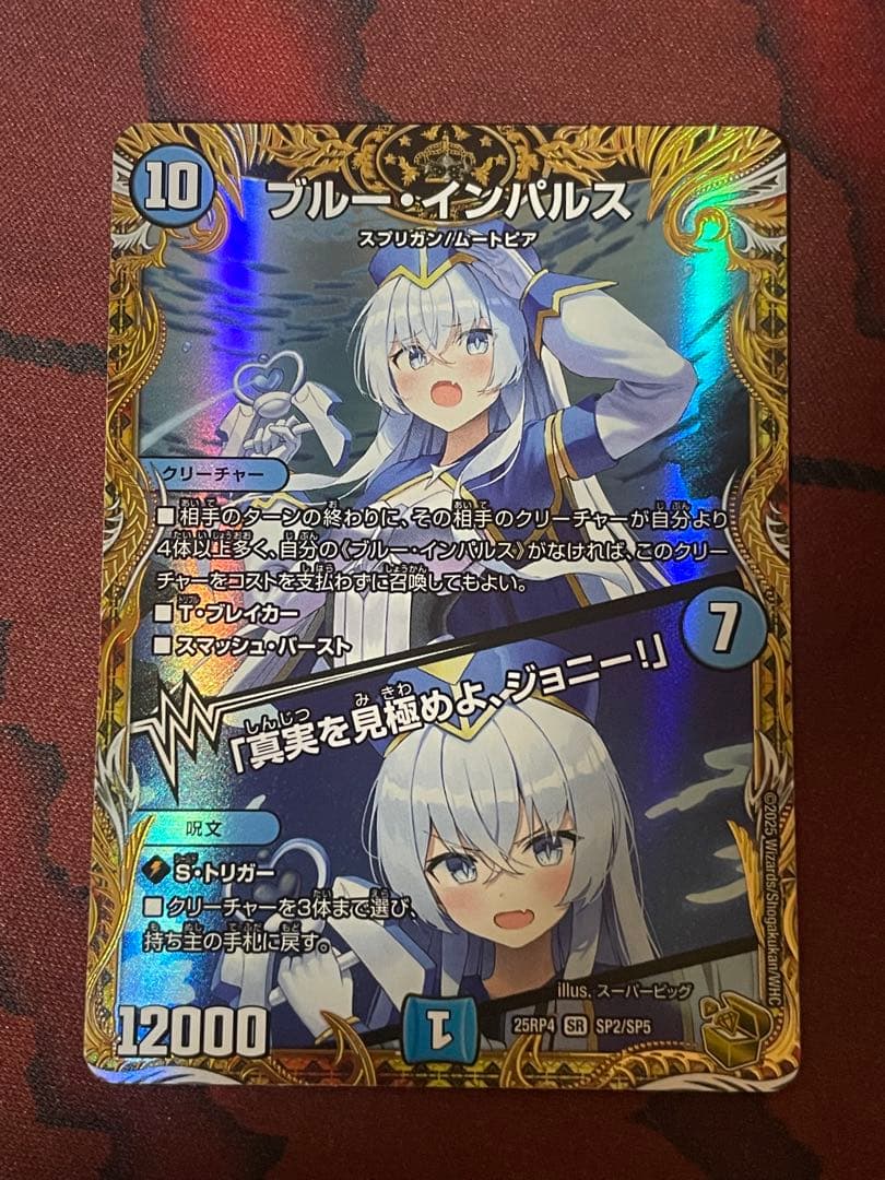 最安値＋安心配送付！デュエマ ブルーインパルス 金トレジャー　ラブアビス