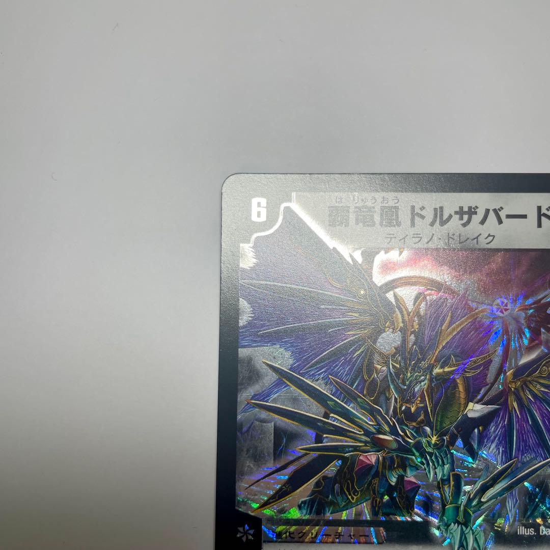 ワンオーナー　覇竜凰ドルザバード　初期　1038