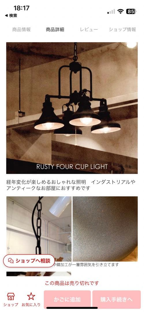 RUSTY FOUR CUP LIGHT アイアンブラック黒プルスイッチライト