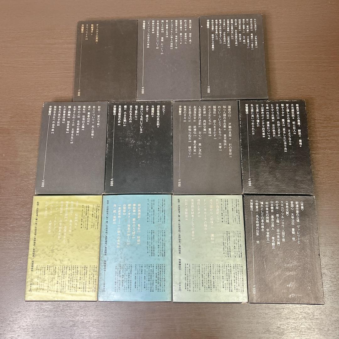 田中英光全集 全巻 全11巻 セット 芳賀書店 初版