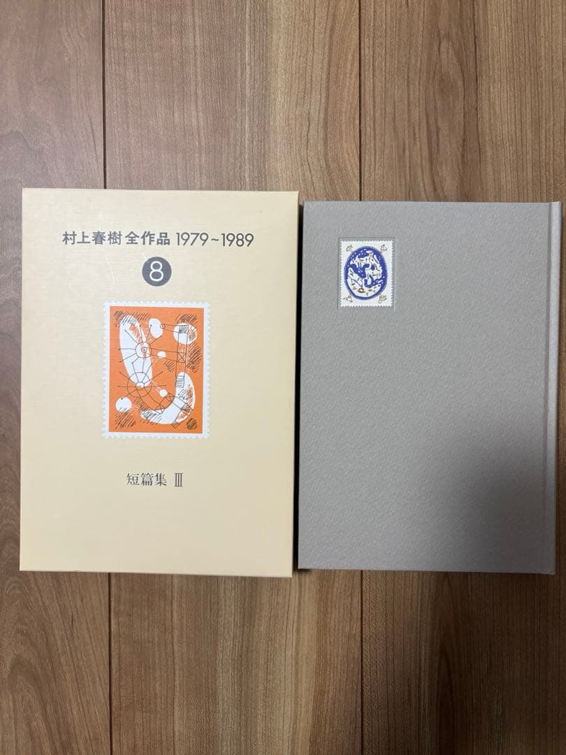 村上春樹著作集 1979-1989 全8巻