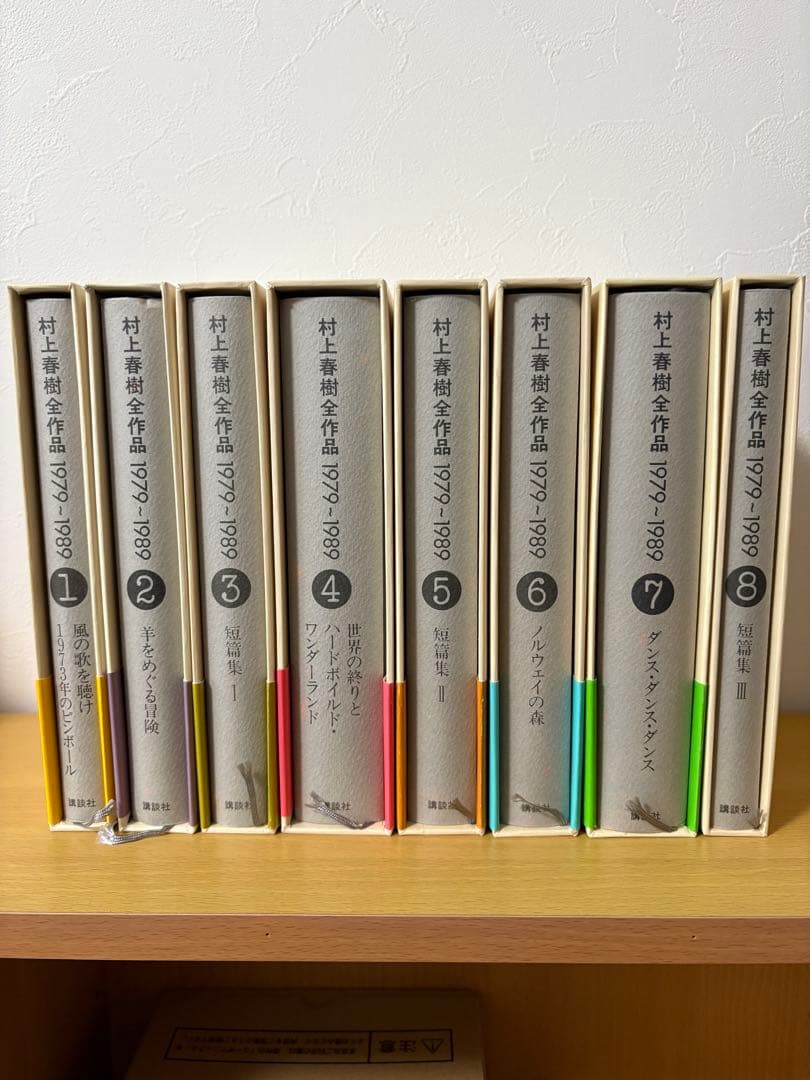 村上春樹著作集 1979-1989 全8巻