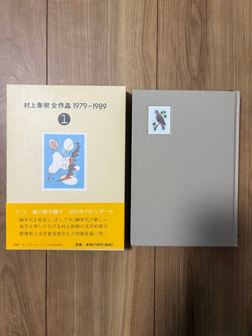 村上春樹著作集 1979-1989 全8巻