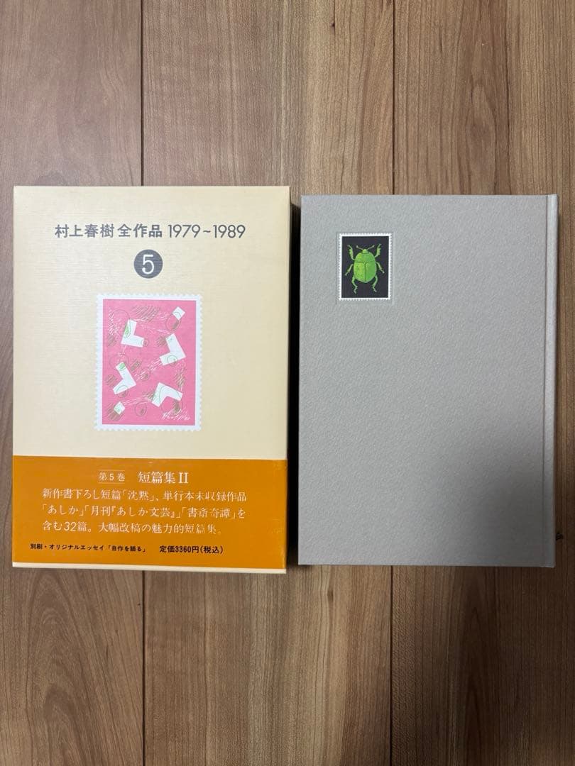 村上春樹著作集 1979-1989 全8巻