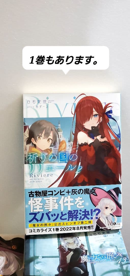 魔女の旅々 　ラノベ版　全巻　セット　24　スピンオフつき