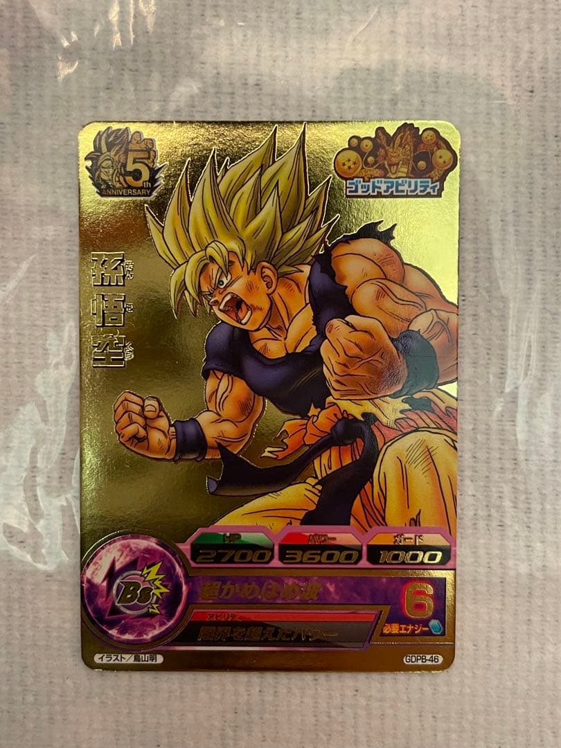 ドラゴンボールヒーローズ　GDPB-46 孫悟空