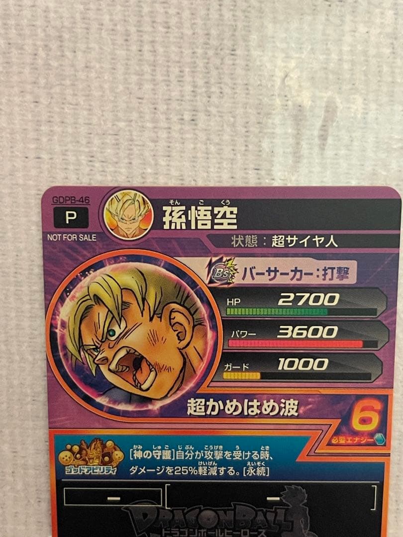 ドラゴンボールヒーローズ　GDPB-46 孫悟空
