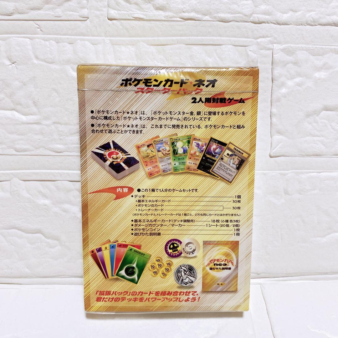 【新品未開封シュリンク付き】　ポケモン　カード　neo スターターパック