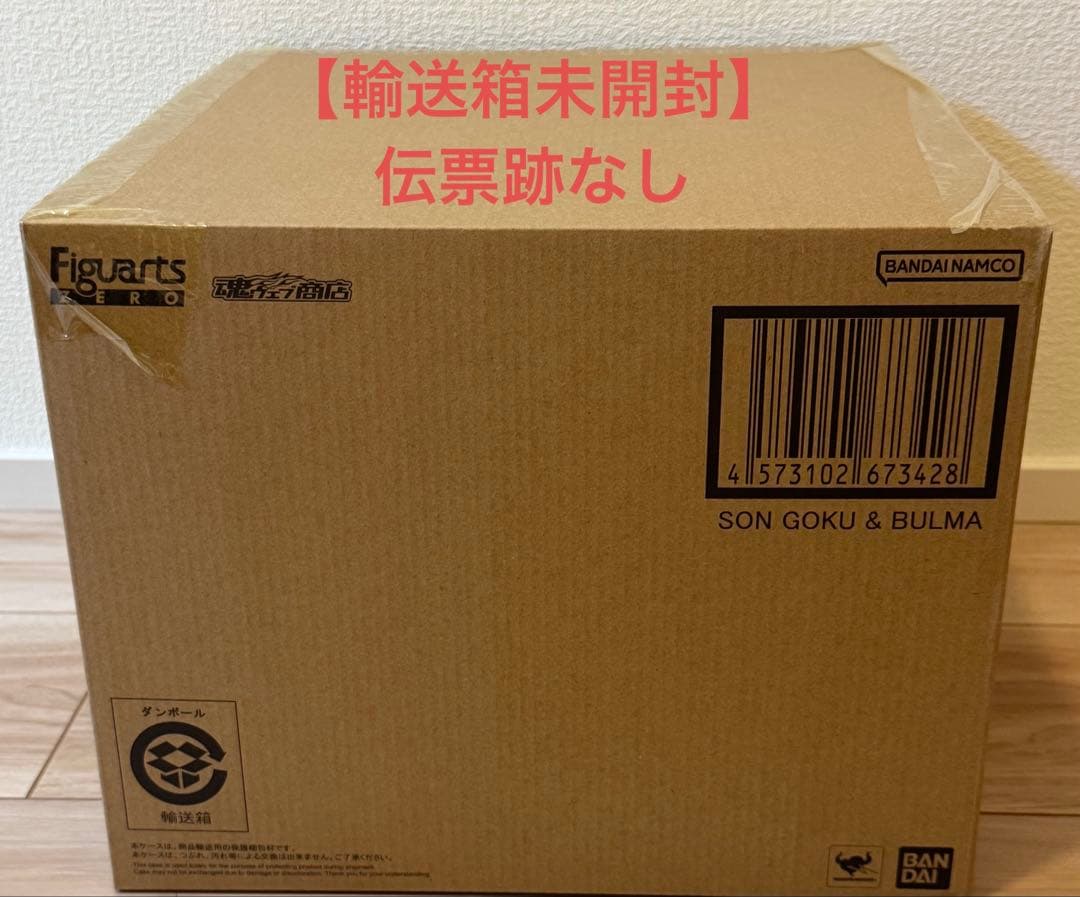 【輸送箱未開封】フィギュアーツZEROドラゴンボール 孫悟空 & ブルマ