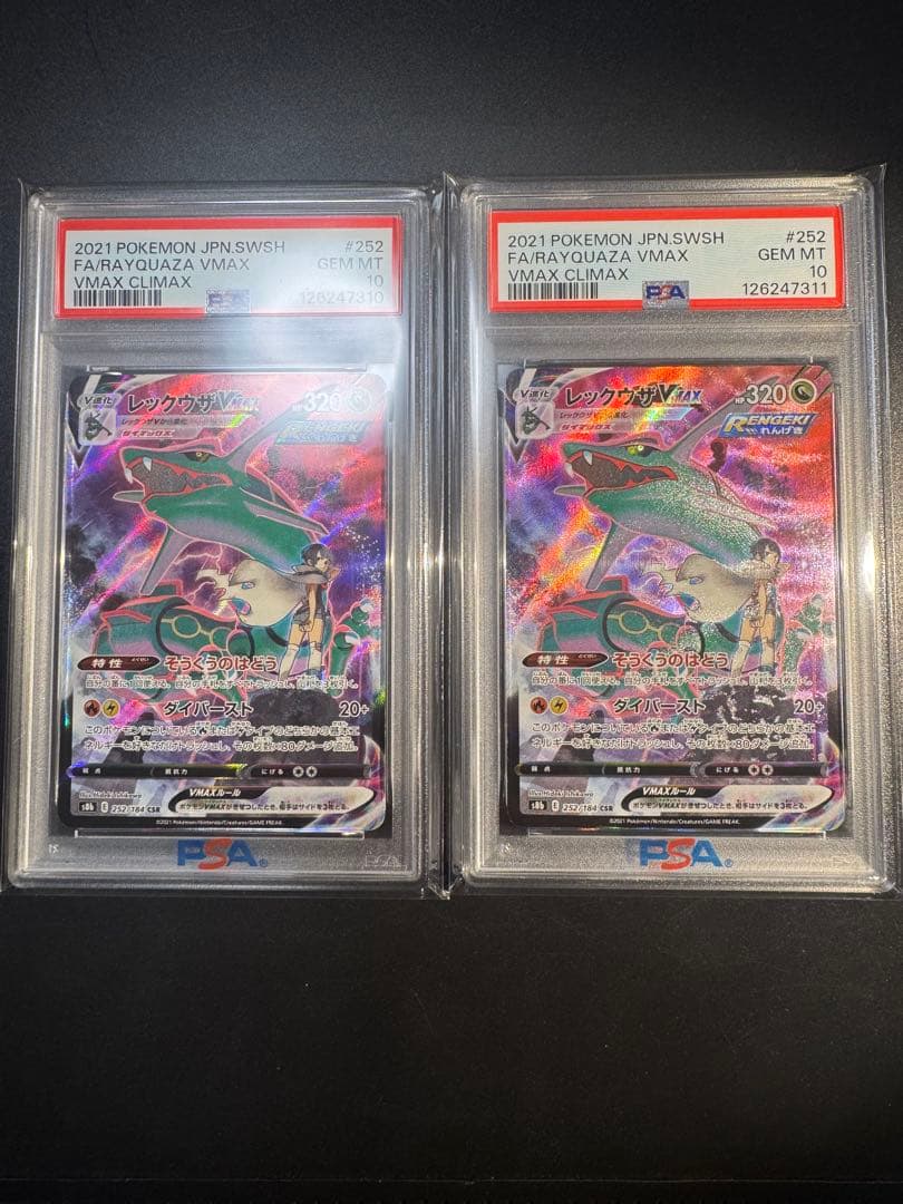 レックウザVMAX CSR S8b VMAXクライマックス 252/184