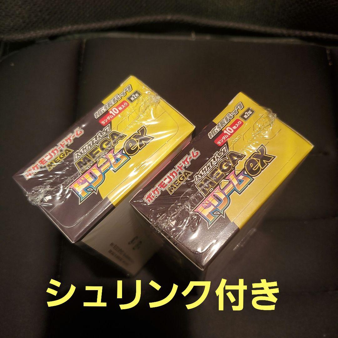 ポケモンカードMEGA ハイクラスパック ドリームex 2BOX シュリンク付き