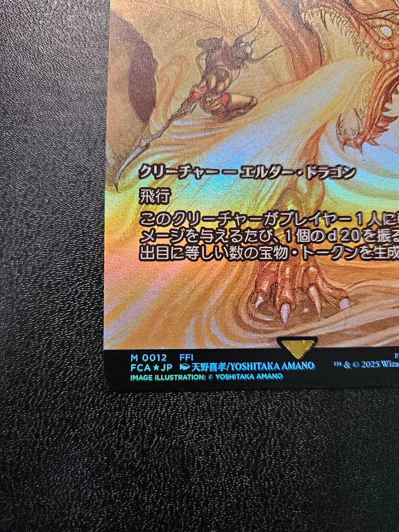 MTG FF グルグ火山の赤竜 Foil（継承史　天野喜孝）