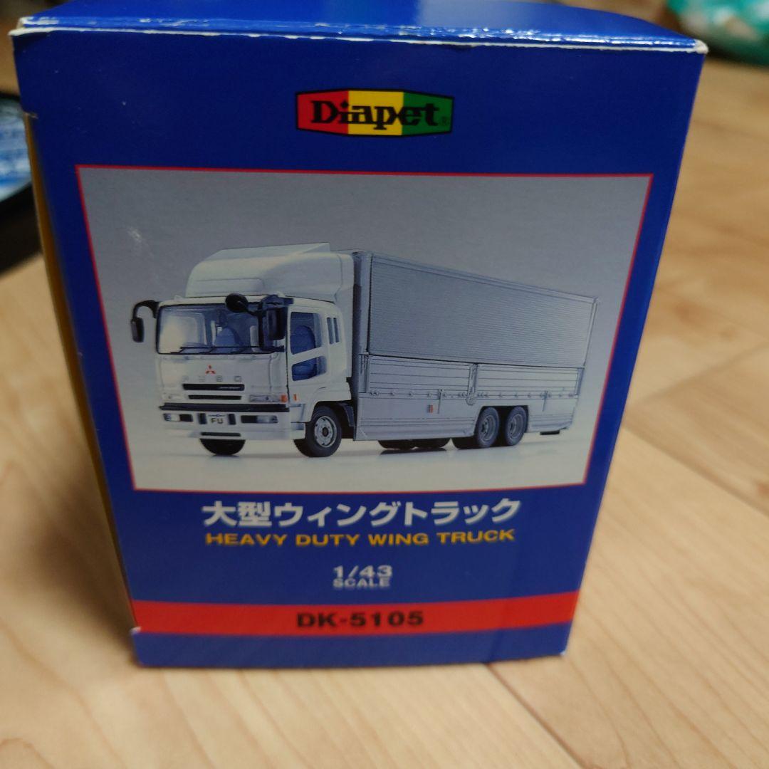 三菱 トラック ミニカー 約1/64スケール