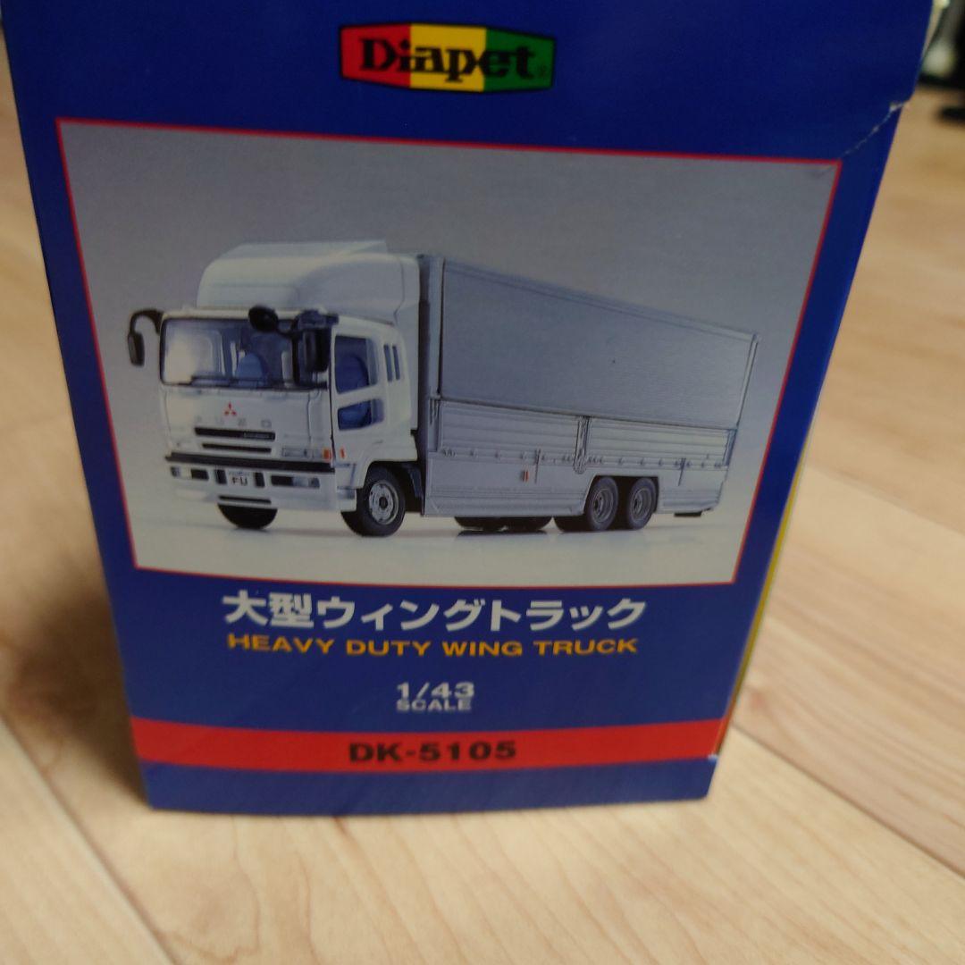 三菱 トラック ミニカー 約1/64スケール