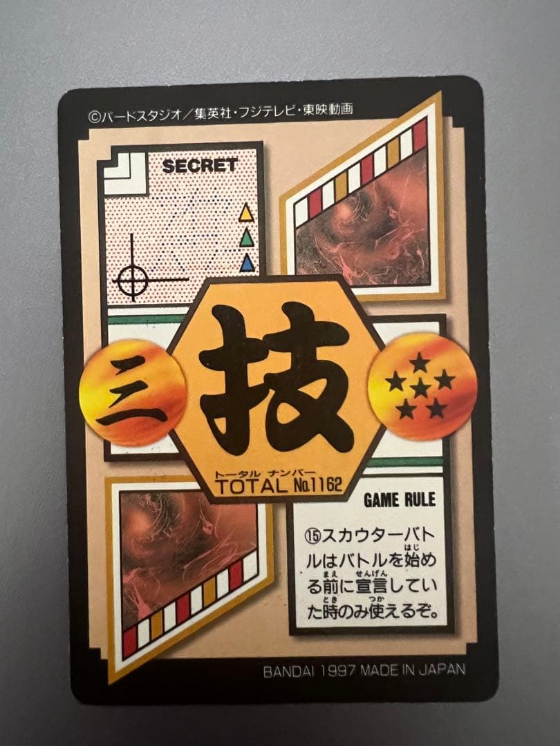 ドラゴンボールGT スーパーサイヤ人4 カードセット