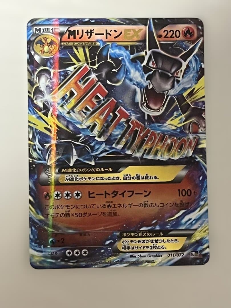 MリザードンEX 011/072 20th
