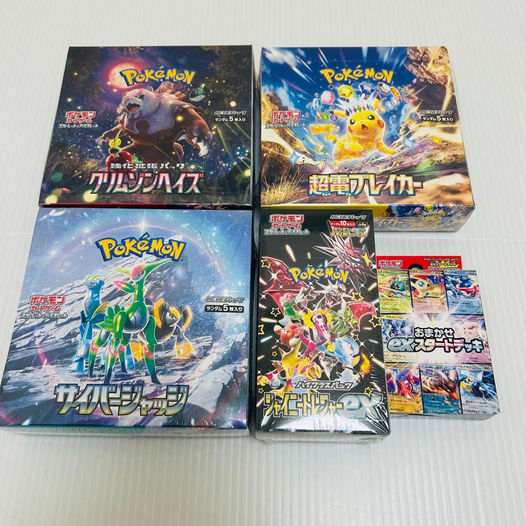 ポケモンカード 5個まとめ売り 箱　BOX 超電ブレイカーなど　未開封品