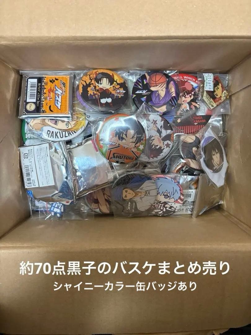 黒子のバスケまとめ売り