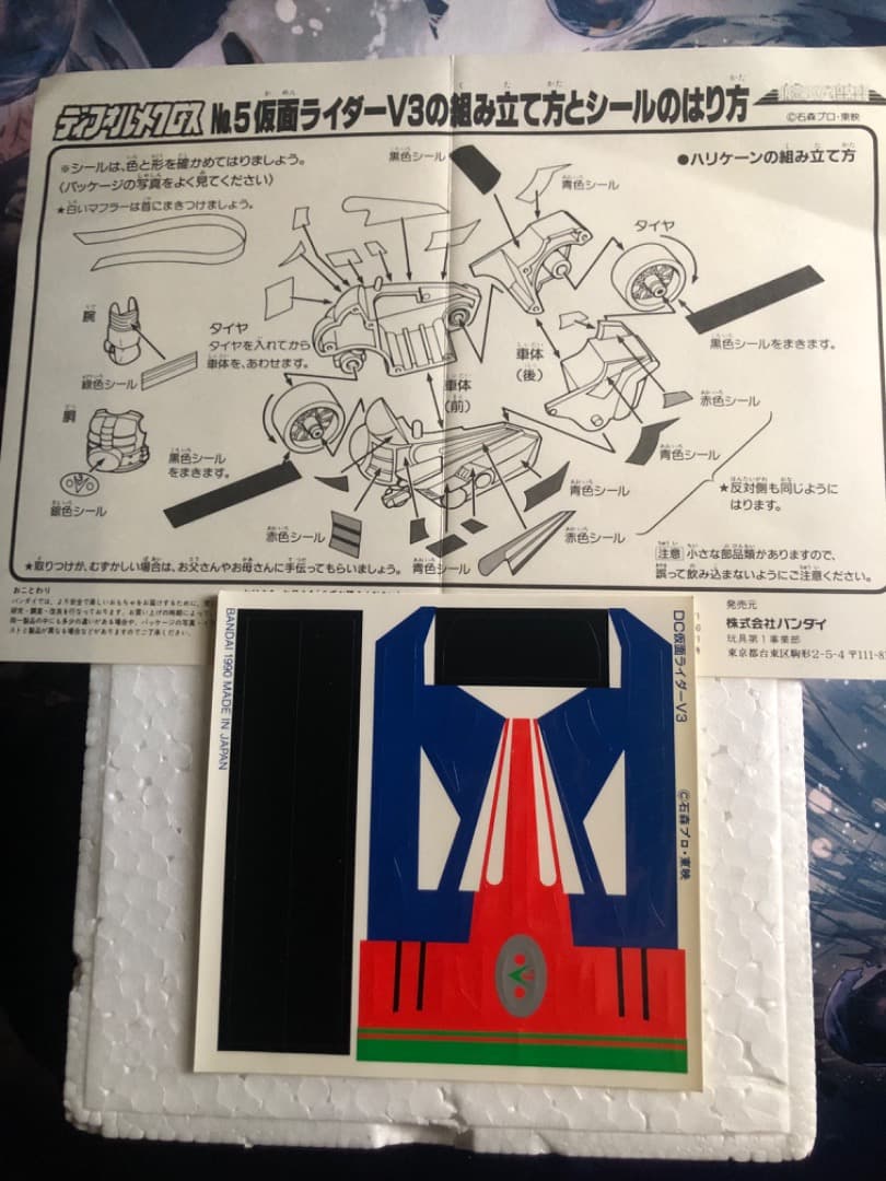 仮面ライダー倶楽部 ディフォルメクロス 仮面ライダーV3