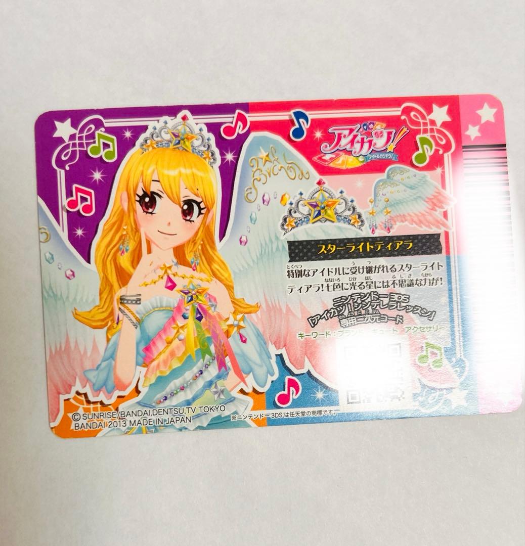 【排出版】アイカツカード スターフェスティバルコーデ フルセット 星宮いちご