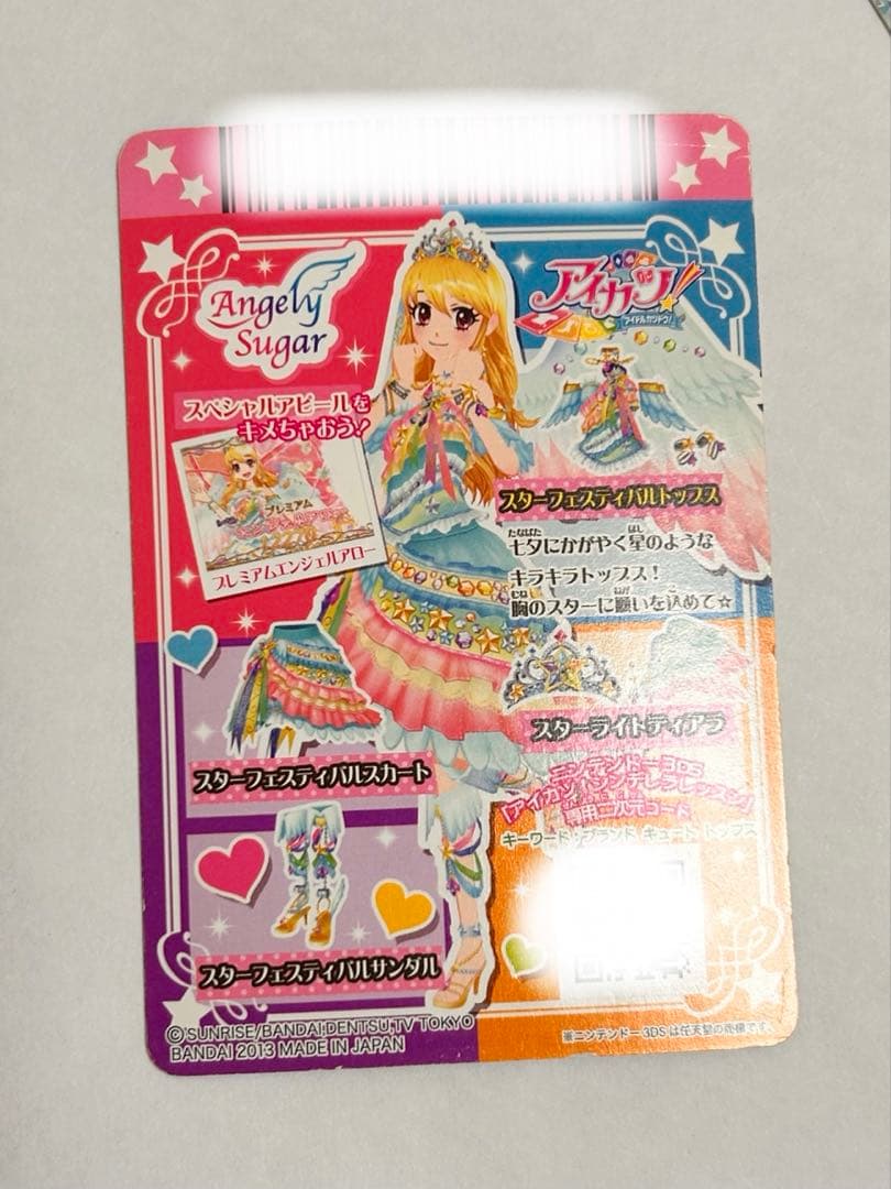 【排出版】アイカツカード スターフェスティバルコーデ フルセット 星宮いちご