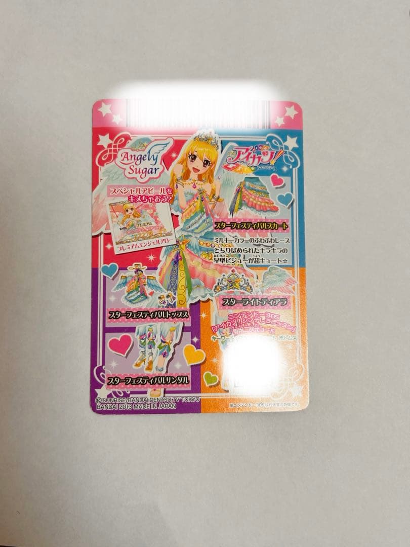【排出版】アイカツカード スターフェスティバルコーデ フルセット 星宮いちご