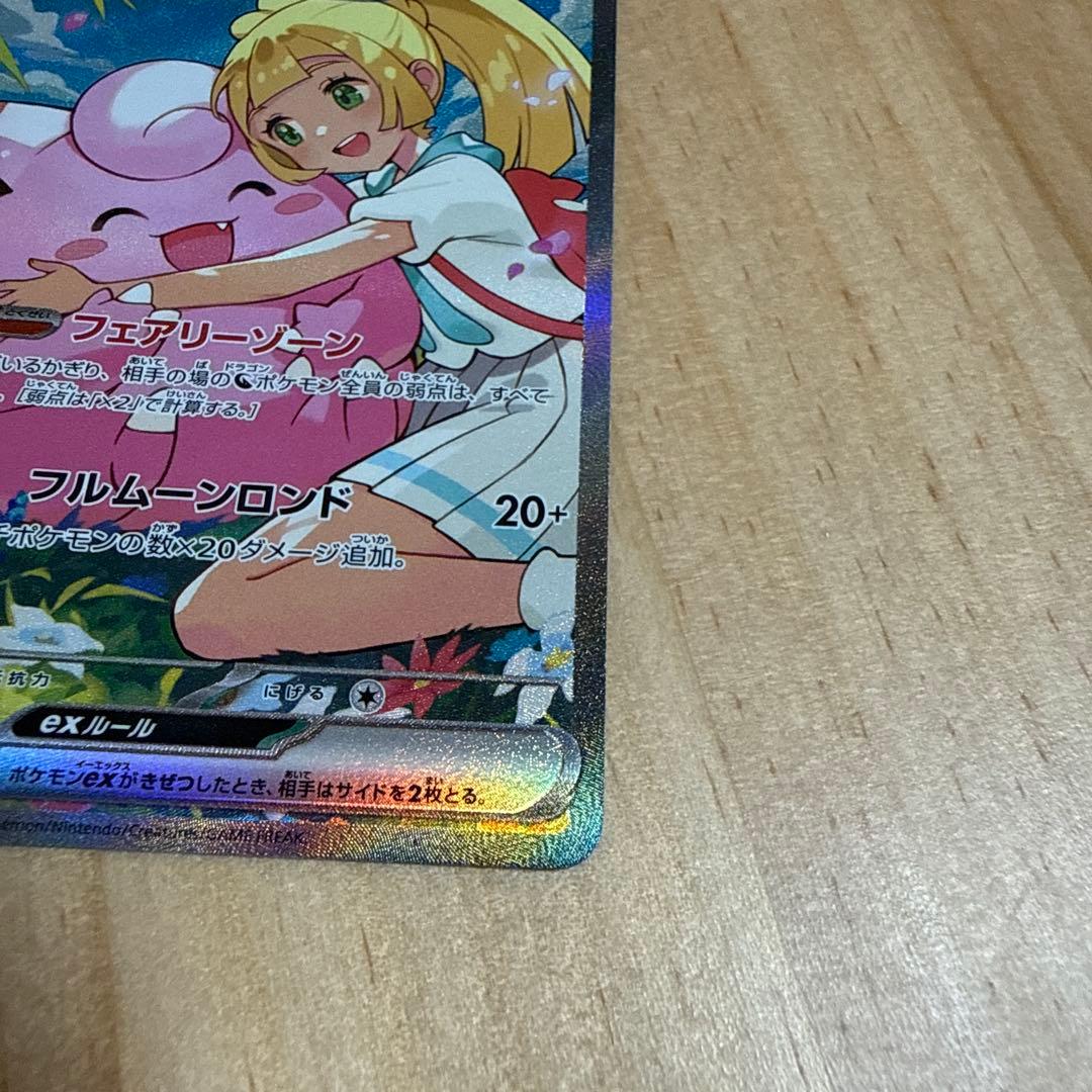 リーリエのピッピex 765/742 SAR スタートデッキ　100 デッキ付き