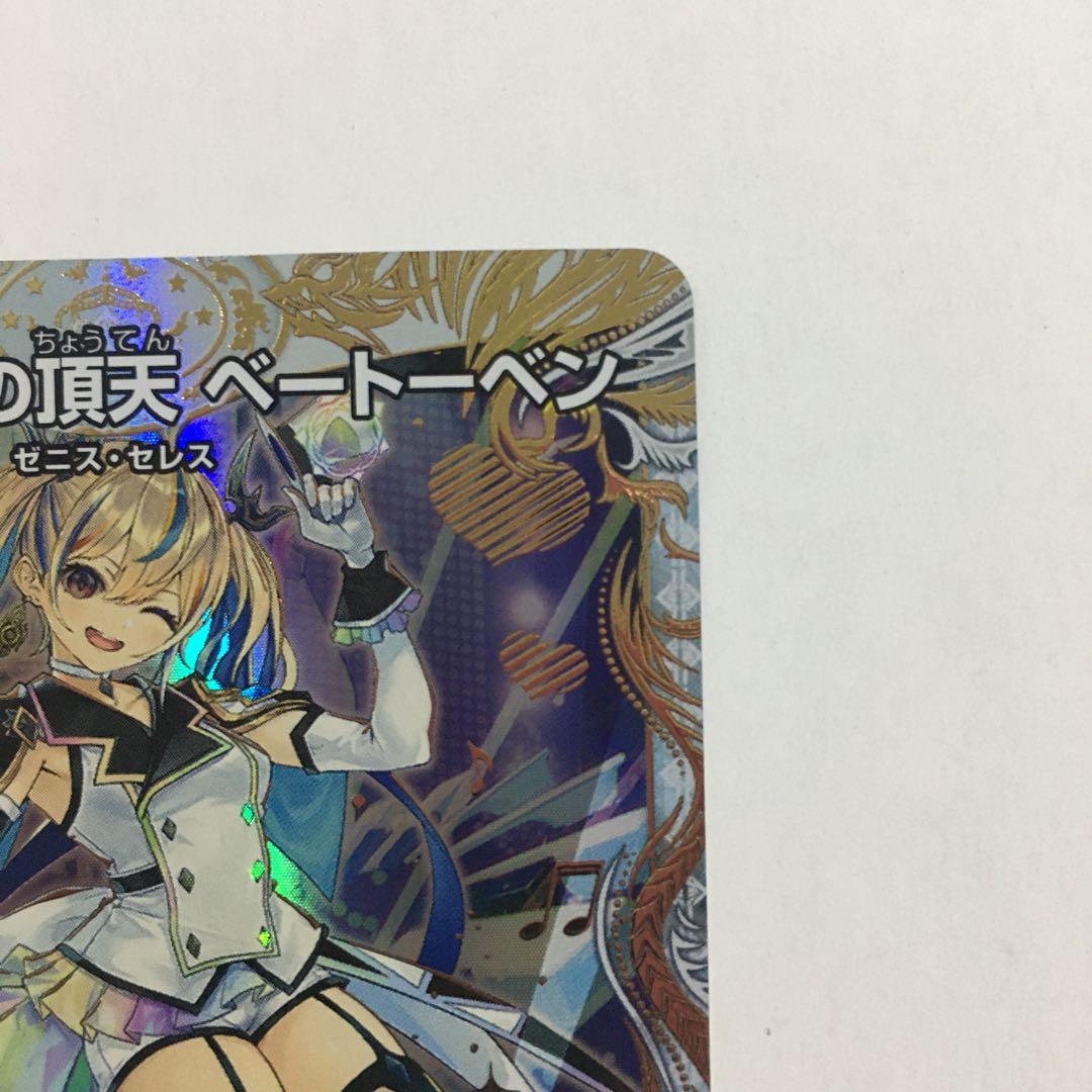 戦鬼の頂天　ベートーベン　金トレジャー