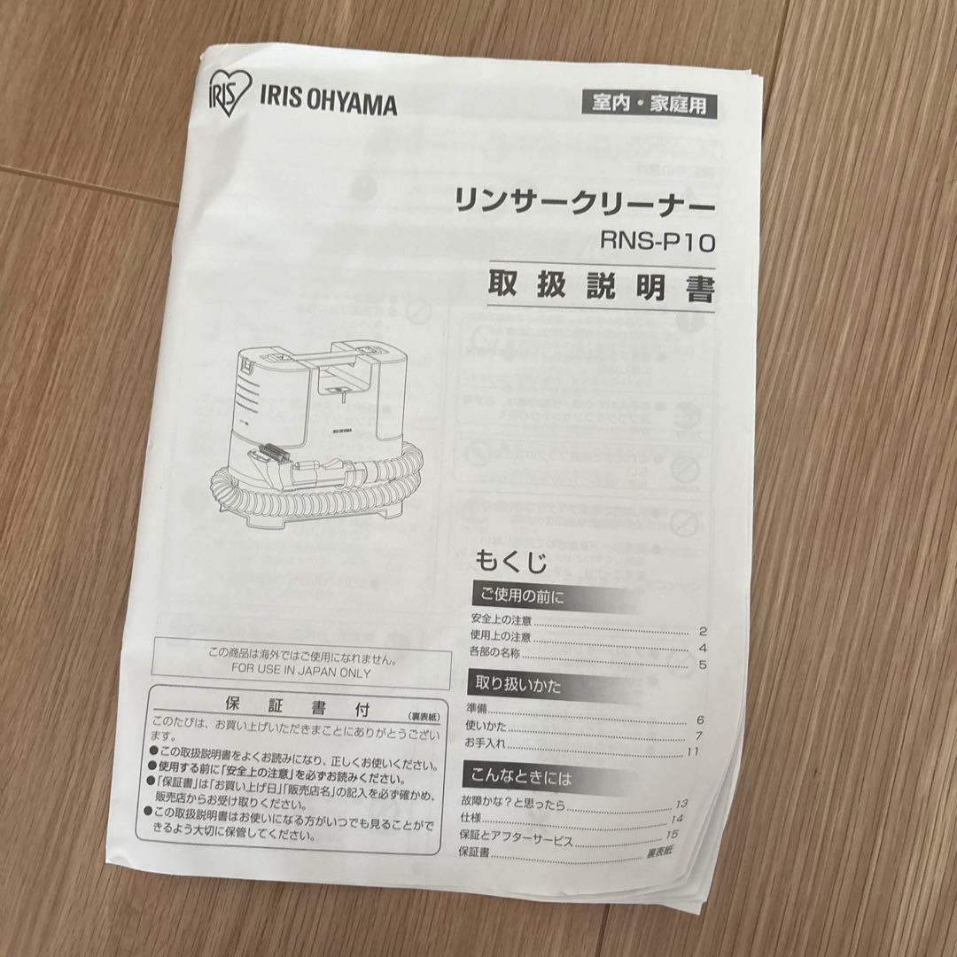 リンサークリーナー　アイリスオーヤマ　RSN-P10-W 2023年製