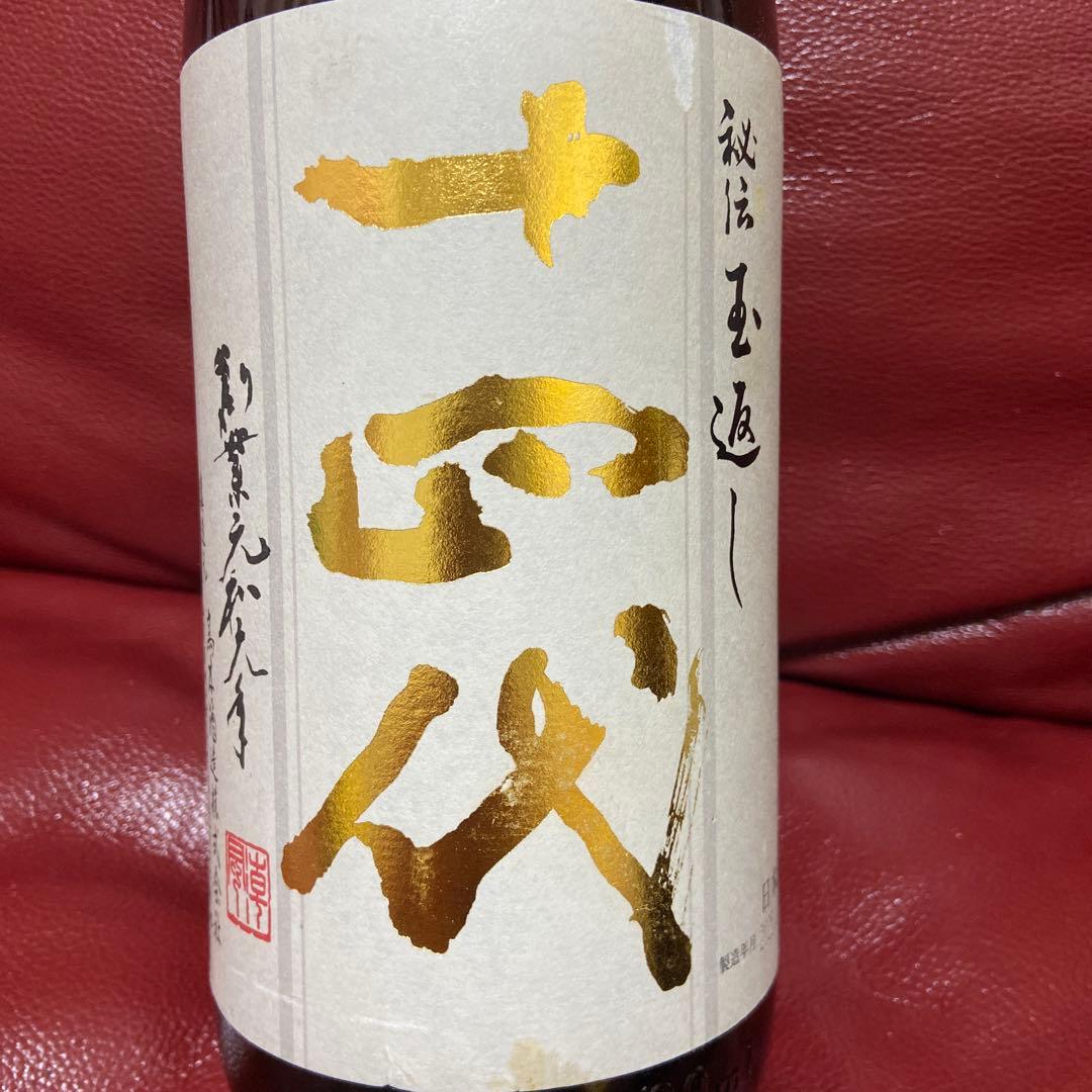 十四代本丸空瓶