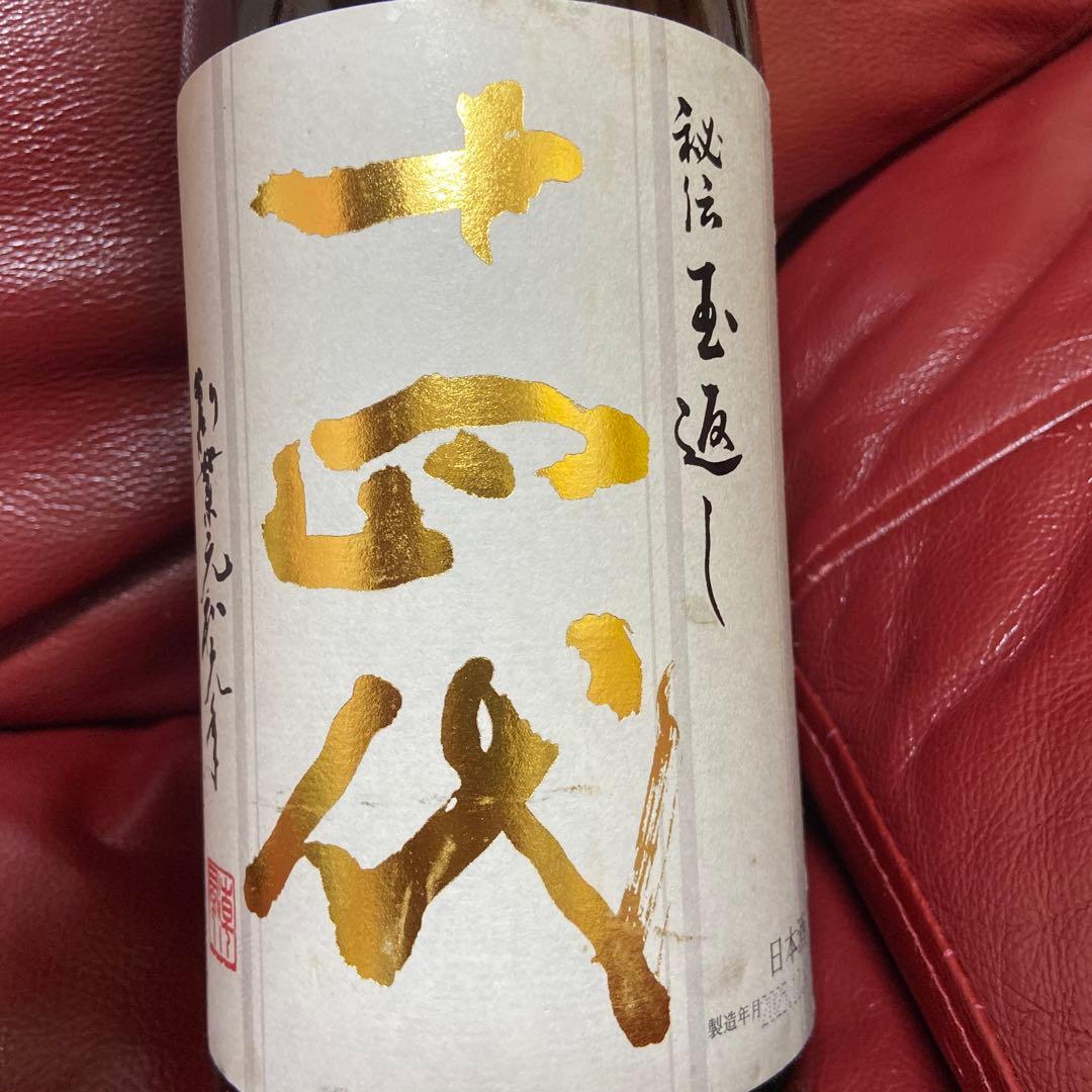 十四代本丸空瓶