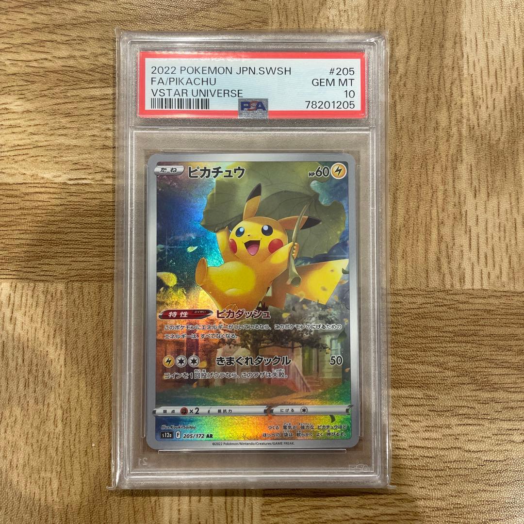 ピカチュウ AR S12a PSA10 VSTARユニバース 205/172