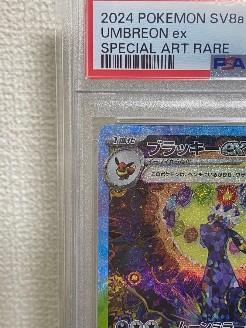 ブラッキーEX SAR【PSA10】　テラスタルフェスEX ポケモンカード