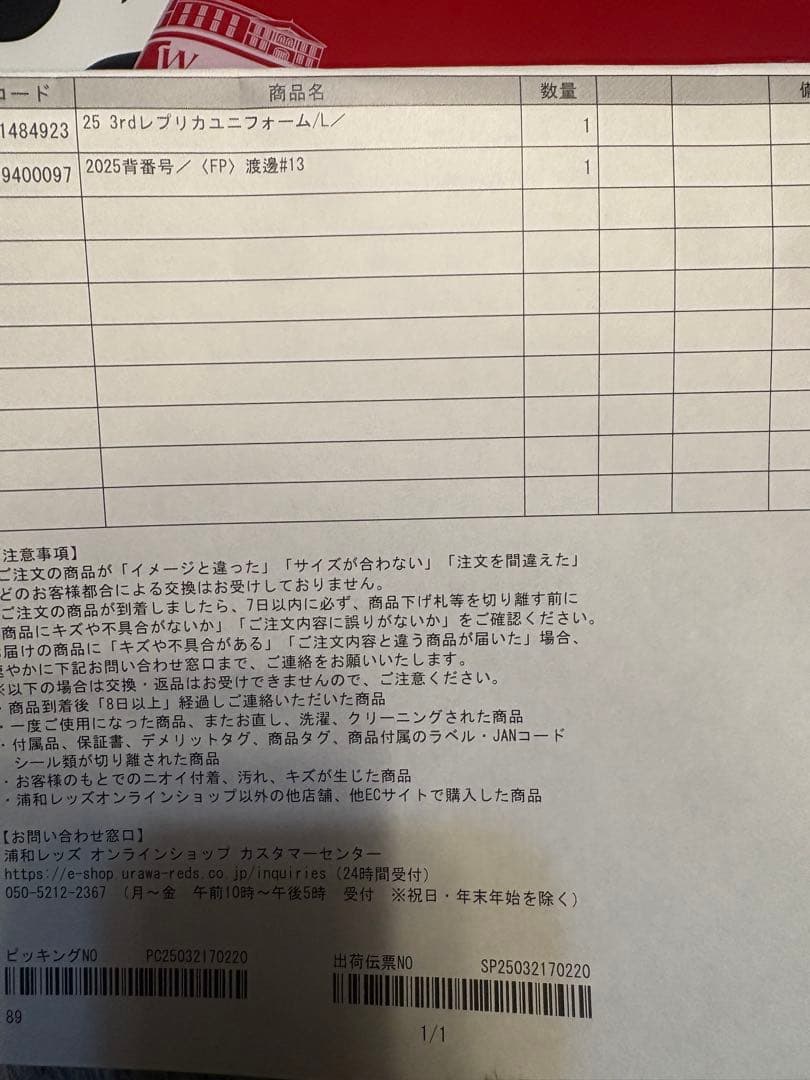 浦和レッズ 黒ユニフォーム2025 / 3rd 【渡邊凌磨/L】