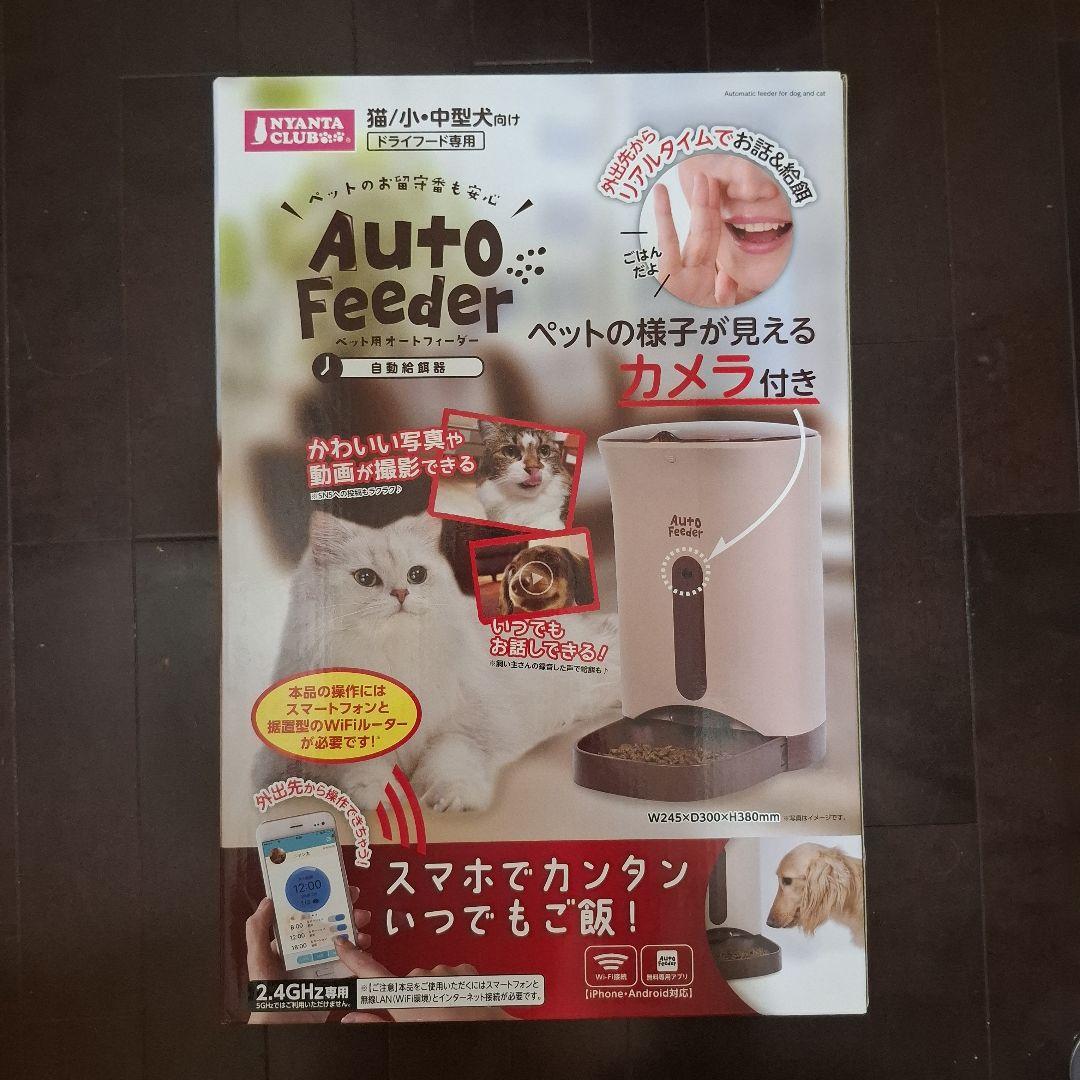 Auto Feeder 自動給餌器 カメラ付き 4.3L