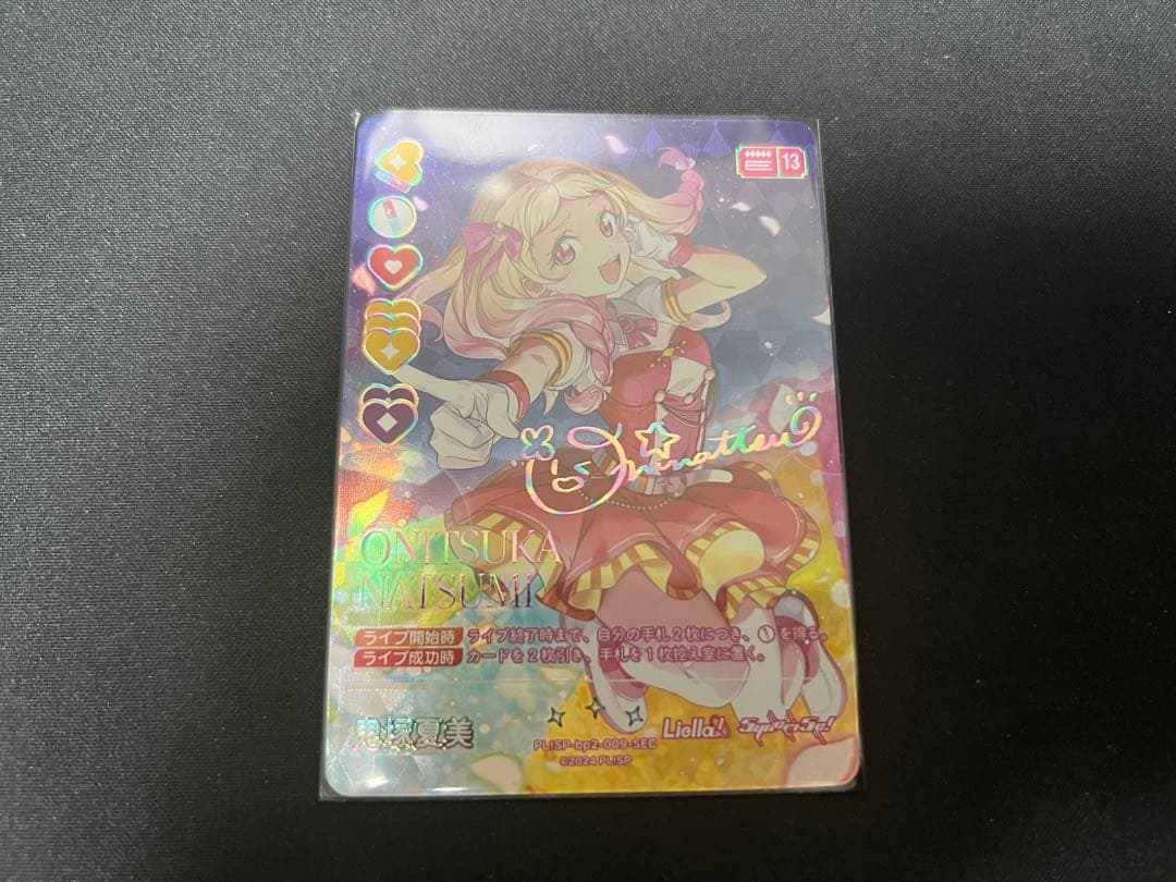 ラブカ 鬼塚夏美 SEC