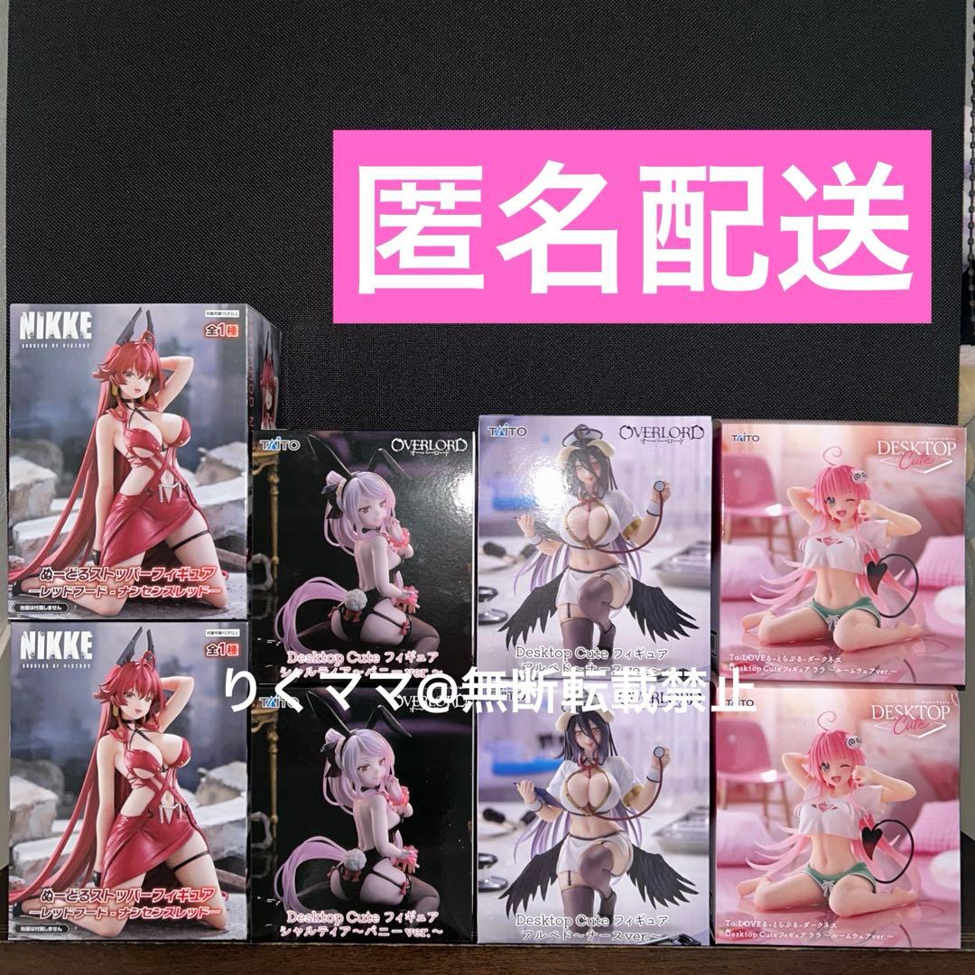 レッドフード　アルベド　ララ　シャルティア　フィギュア