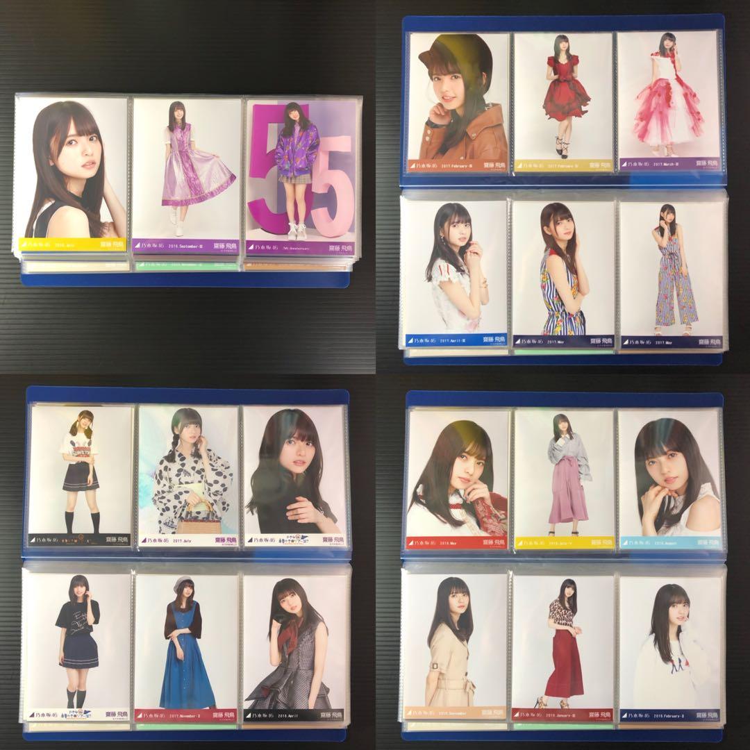乃木坂46 生写真 齋藤飛鳥 まとめ売り 128枚