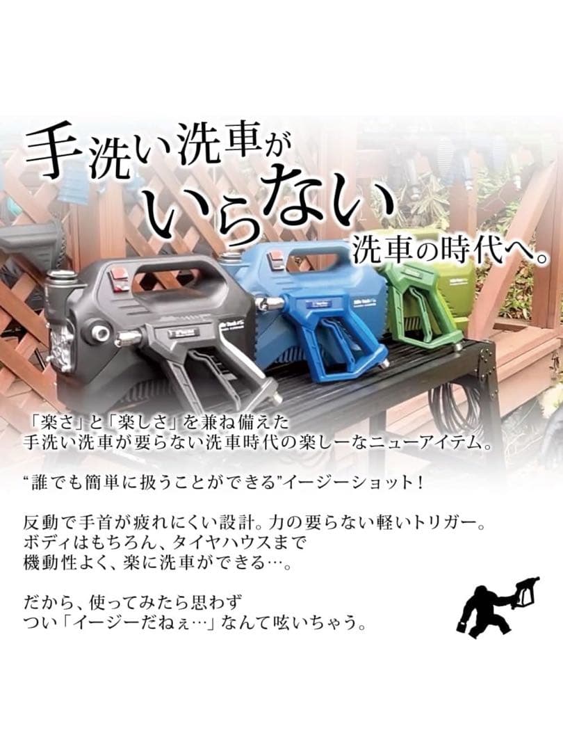 ながら洗車 イージーショット 15Mpa 高圧洗浄機