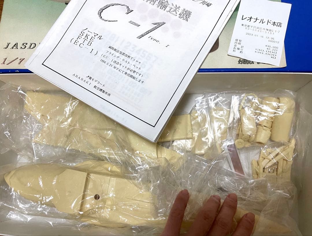 レア品 雅モデラート製 1/72 中型戦略輸送機 C-1 レジンキャストキット