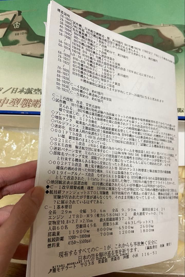 レア品 雅モデラート製 1/72 中型戦略輸送機 C-1 レジンキャストキット