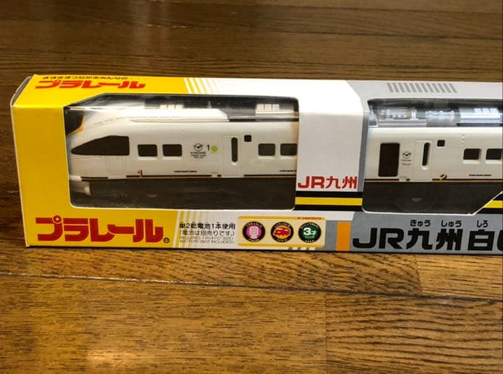 プラレール　JR九州 白いかもめ【値下げ不可】