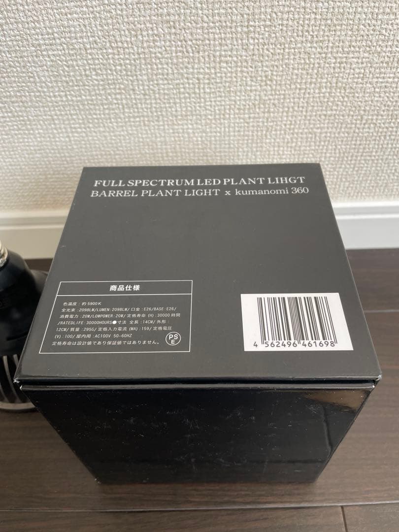 AMATERASLED バレルプラントライト 360