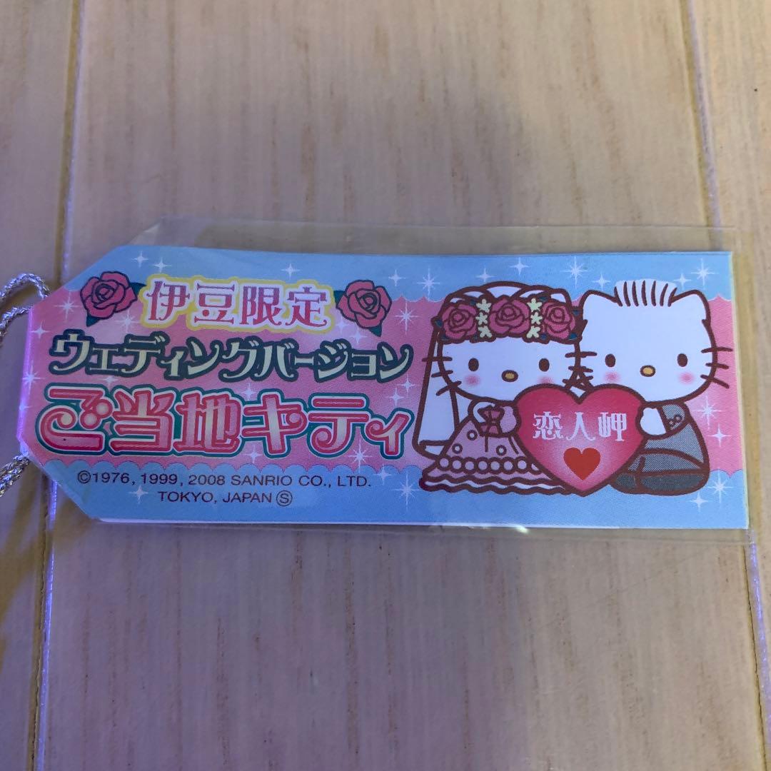 伊豆限定 ハローキティ ウェディングストラップ 2個セット