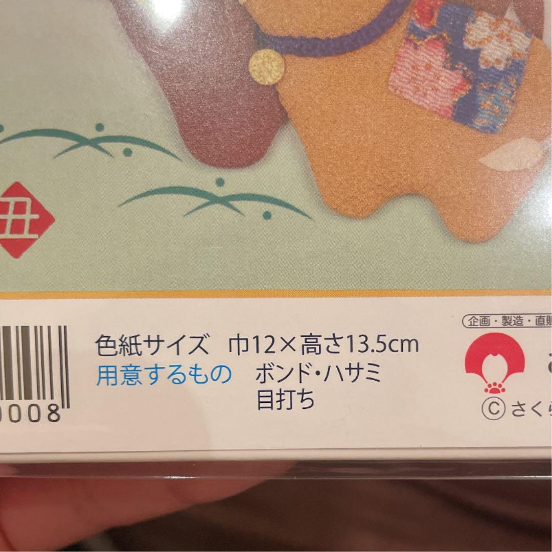 ハンドメイド　干支　押し絵(11枚)+作ってない物2枚