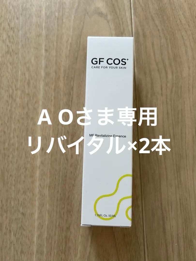 メディアスジャパン　リバイタルエッセンス 50ml✖️2