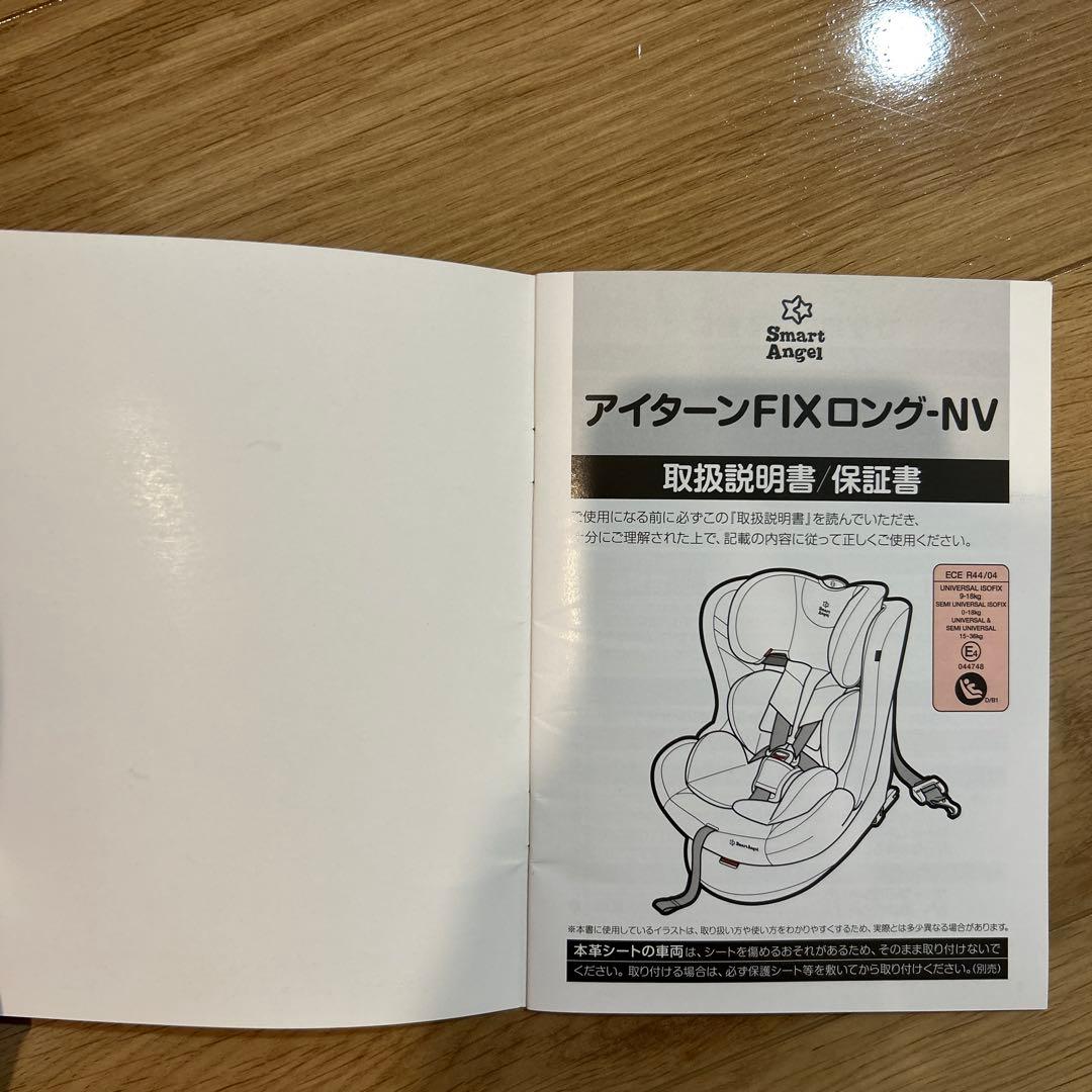 【良品】Smart Angel アイターンFIXロング チャイルドシート 回転式