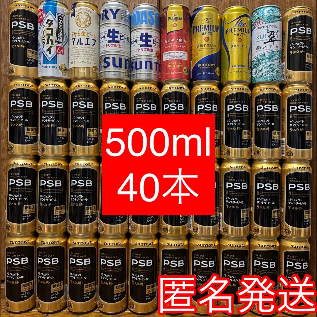 【送料無料•まとめ売り】500ml缶 40本 ビール まとめ売り お買い得