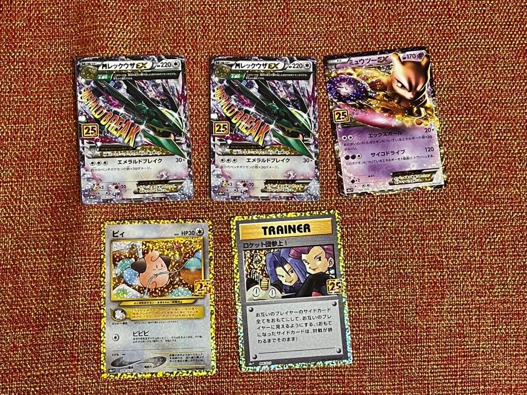 [高騰中]ポケモンカード　25thプロモ　5枚セット