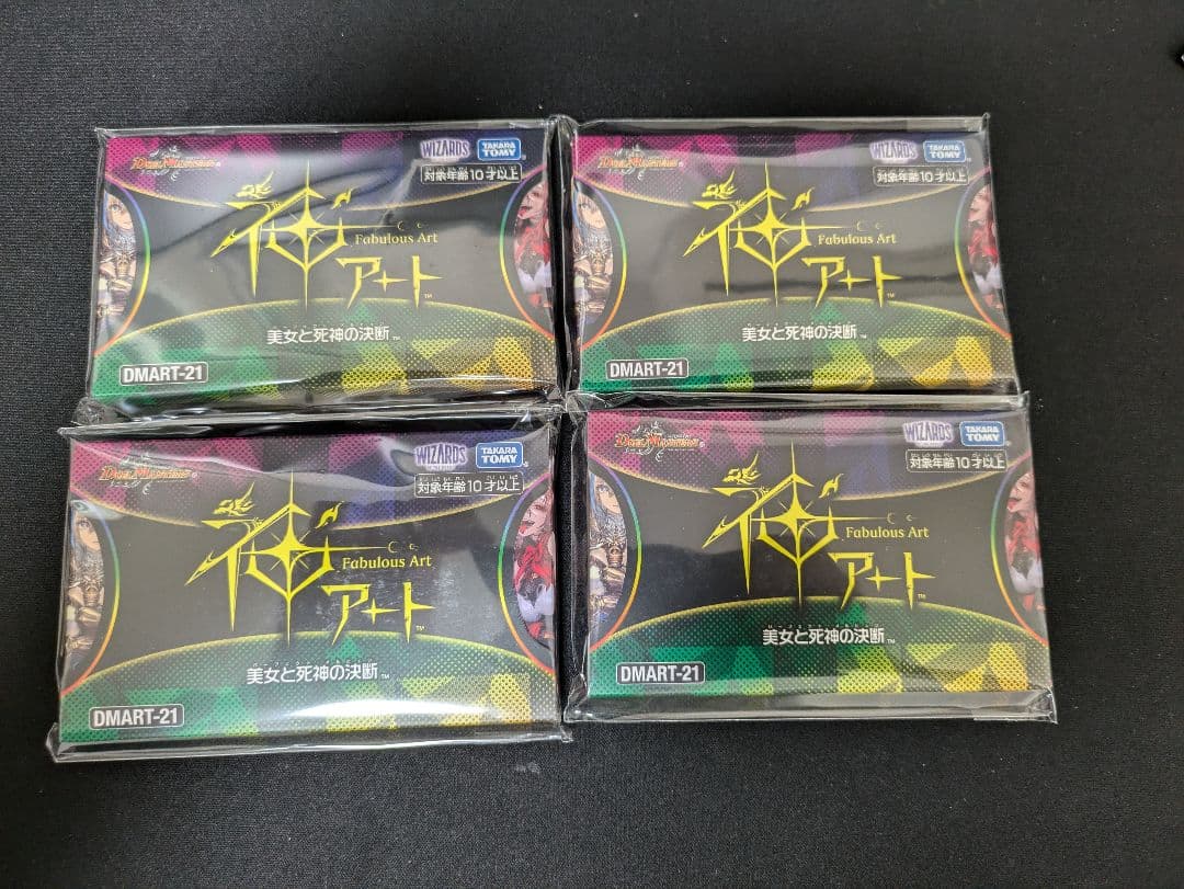 デュエルマスターズ　美女と死神の決断　4個セット